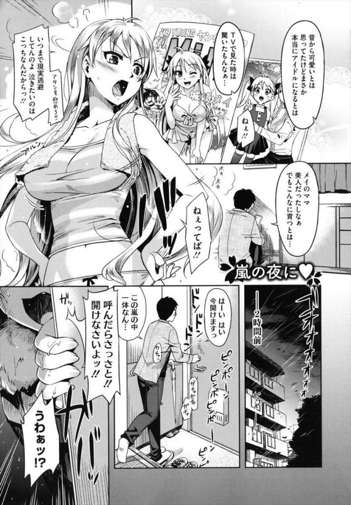 【エロ漫画】現役アイドルのボディータッチに勃起しちゃう童貞...雰囲気に飲まれ巨乳アイドルの処女マンコに精液を注いでしまうwww【ReDrop:嵐の夜に】