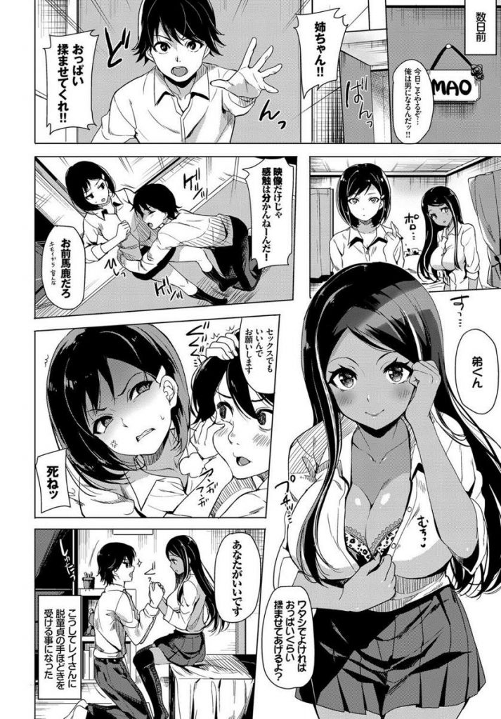 【エロ漫画】男になろうとする友人の弟の脱童貞の手ほどきをする巨乳JKの黒ギャル…おっぱいを揉ませて授乳手コキで射精させ相性の良い絶倫チンコで何度も激しい中出しセックス【まうめん:小悪魔ageまんっ♥】