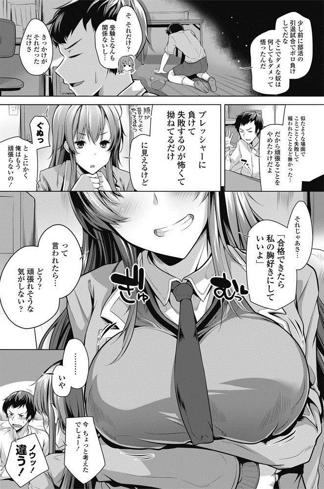 【エロ漫画】ある事がきっかけでネガティブになった幼馴染を自分の身体を使って自信をつけさせようとする巨乳JK…幼馴染という関係に甘えず積極的に迫って誰かに先を越される前にいちゃラブ中出しセックス【吉田:俺が自分に自信が持てなくなったのはそれはそれは深い理由があってだな】