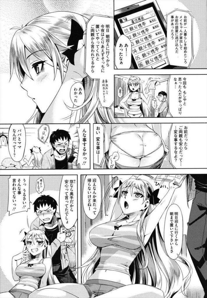 【エロ漫画】現役アイドルのボディータッチに勃起しちゃう童貞...雰囲気に飲まれ巨乳アイドルの処女マンコに精液を注いでしまうwww【ReDrop:嵐の夜に】