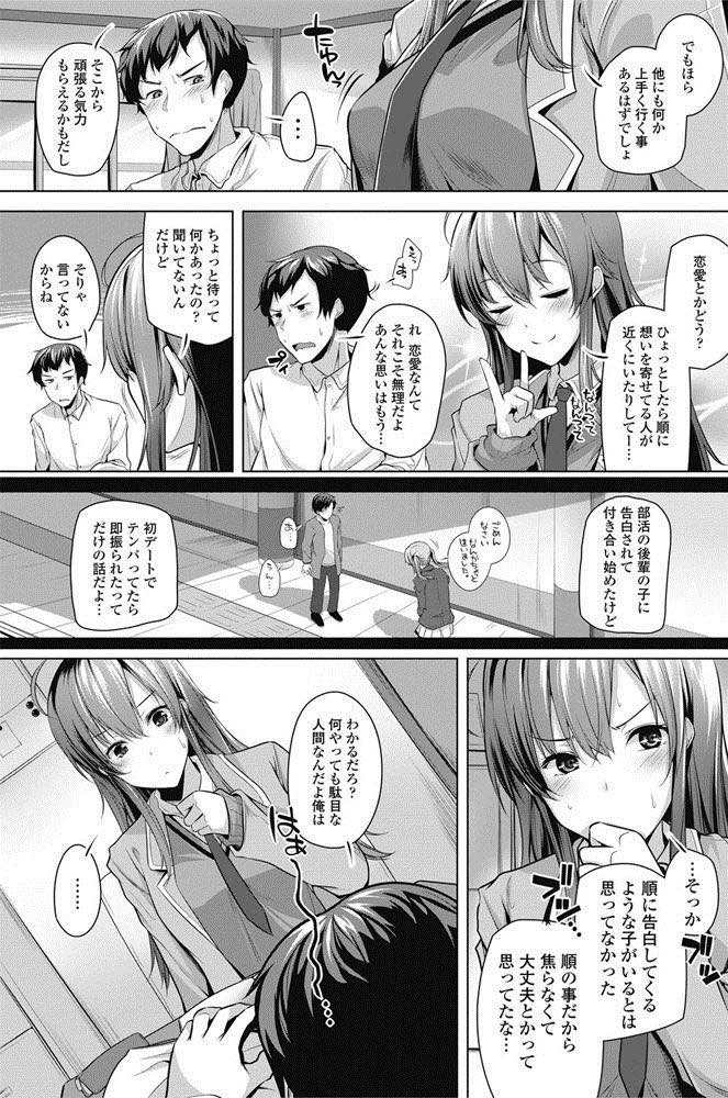 【エロ漫画】ある事がきっかけでネガティブになった幼馴染を自分の身体を使って自信をつけさせようとする巨乳JK…幼馴染という関係に甘えず積極的に迫って誰かに先を越される前にいちゃラブ中出しセックス【吉田:俺が自分に自信が持てなくなったのはそれはそれは深い理由があってだな】