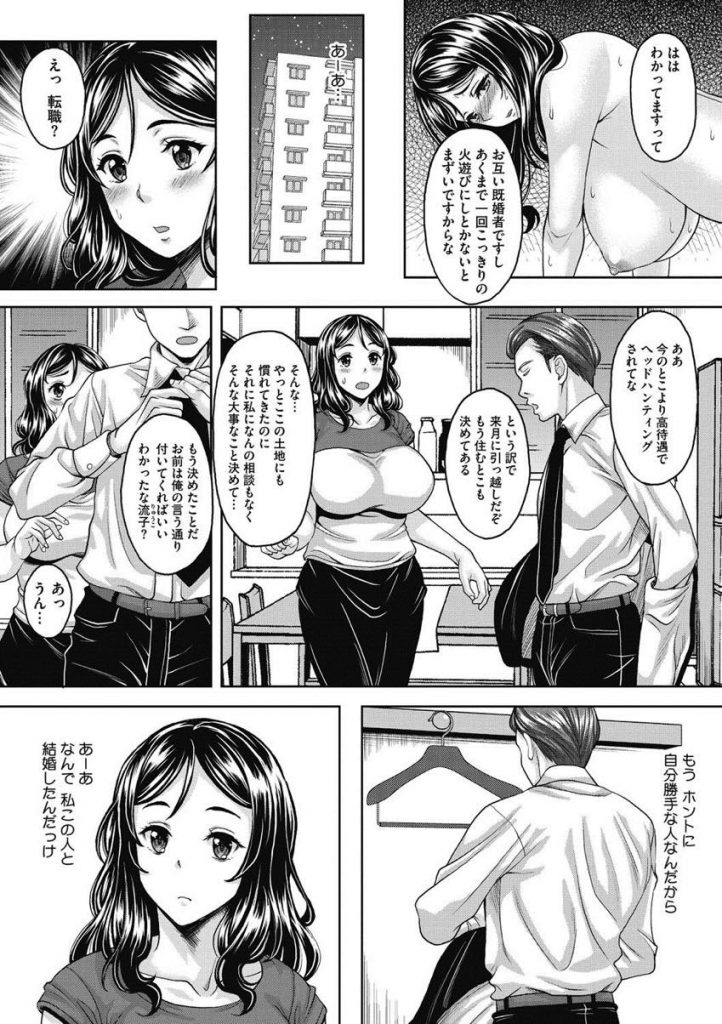 【エロ漫画】パート先の送別会でお酒に酔い主任とセックスしてしまう巨乳の人妻…一度きりのはずが何度もヤられすぐに押し切られ流されるままいろんな男たちと中出しセックス【久水あるた:ナガサレおくさん】