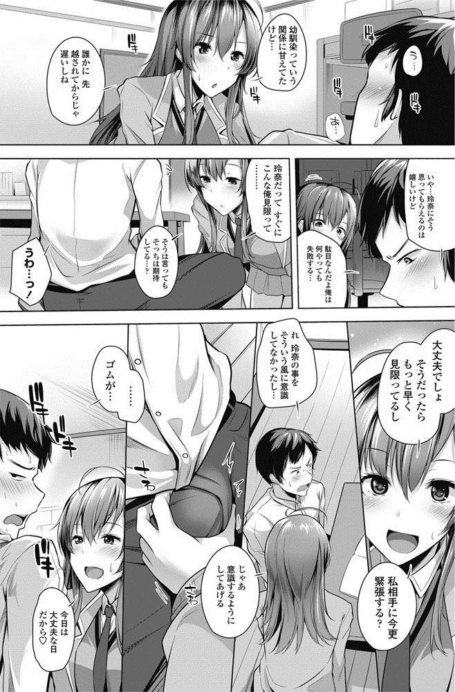 【エロ漫画】ある事がきっかけでネガティブになった幼馴染を自分の身体を使って自信をつけさせようとする巨乳JK…幼馴染という関係に甘えず積極的に迫って誰かに先を越される前にいちゃラブ中出しセックス【吉田:俺が自分に自信が持てなくなったのはそれはそれは深い理由があってだな】