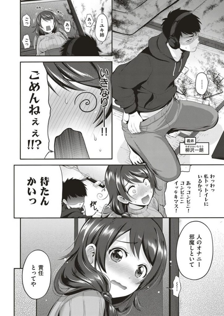 【エロ漫画】義弟のオナニーを邪魔してしまったお詫びにチンコをしゃぶる巨乳の義姉…いつの間にか濡れていたマンコを弄られてイかされおねだりして激しい中出しセックス【黒越陽:お姉ちゃんは心配性】