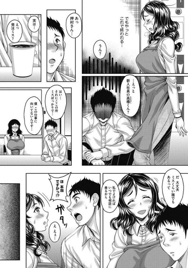 【エロ漫画】パート先の送別会でお酒に酔い主任とセックスしてしまう巨乳の人妻…一度きりのはずが何度もヤられすぐに押し切られ流されるままいろんな男たちと中出しセックス【久水あるた:ナガサレおくさん】