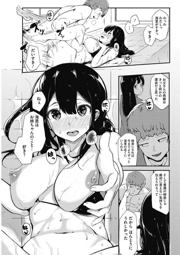 【エロ漫画】親が再婚して義姉になったクラスメイトで何もかも兼ね備えた麗女な巨乳JK…世話焼きな彼女にチンコを扱かれ本当の姉弟ではやらないお互い初めての激しい中出しセックス【えいとまん:くらしす】