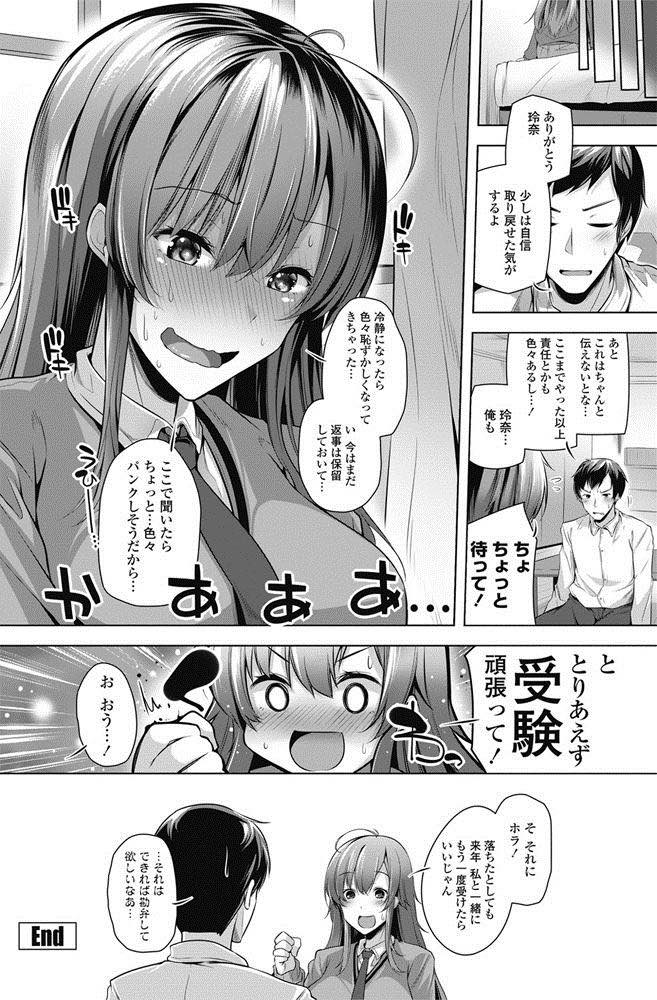 【エロ漫画】ある事がきっかけでネガティブになった幼馴染を自分の身体を使って自信をつけさせようとする巨乳JK…幼馴染という関係に甘えず積極的に迫って誰かに先を越される前にいちゃラブ中出しセックス【吉田:俺が自分に自信が持てなくなったのはそれはそれは深い理由があってだな】