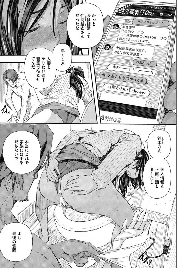 【エロ漫画】肉便器としての過去が蘇る人妻...性処理として他人棒で輪姦されアヘ堕ちする淫乱妻【あいの智絵:せなかの過去】