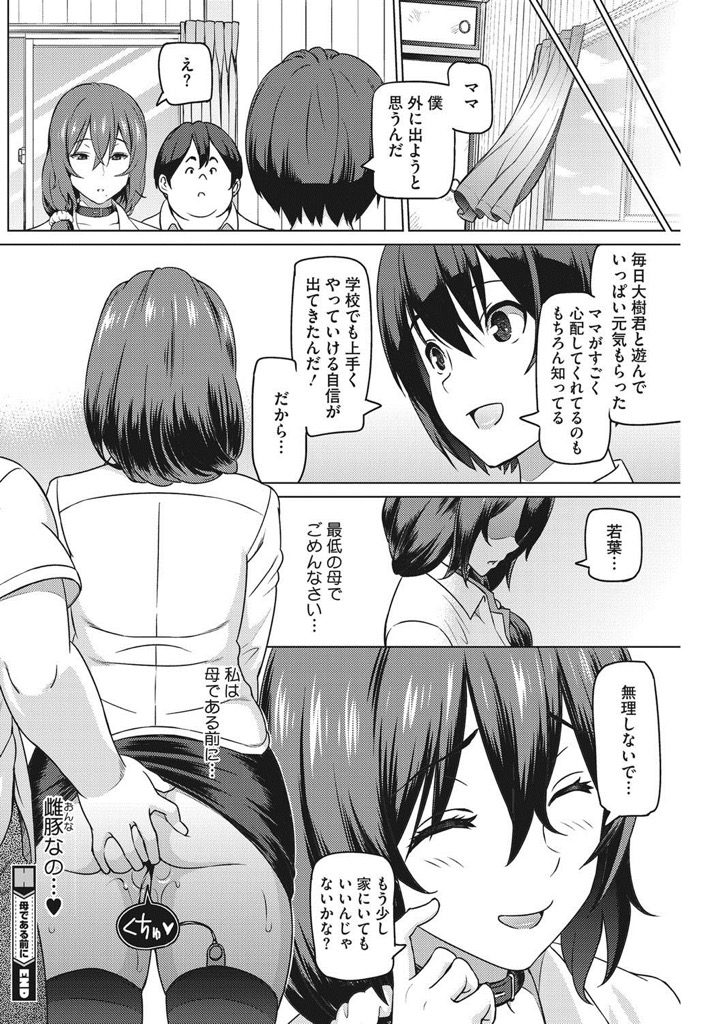 【エロ漫画】友達の母親のムチムチボディで筆下ろしSEX...今では俺のチンコでアヘ顔するドスケベ人妻にwww【蛹虎次郎:母である前に】