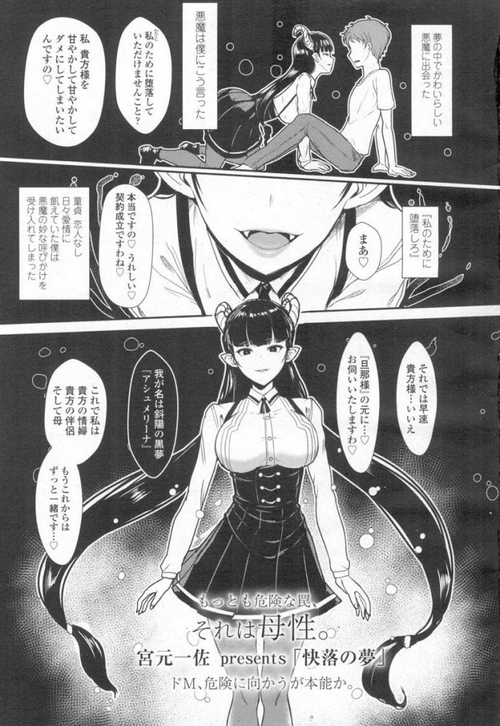 【エロ漫画】悪魔と契約して性のご奉仕の性奴隷にするが...快楽堕ちするほど夢中になる子作りSEXで生まれてきたのは俺...？【宮元一佐:快落の夢】