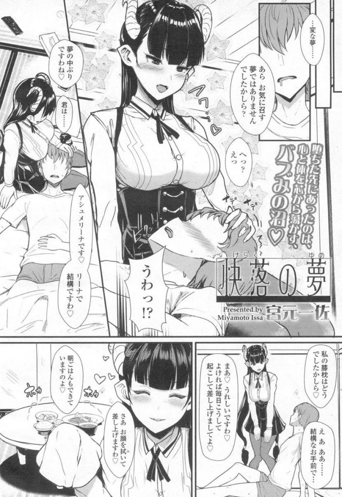 【エロ漫画】悪魔と契約して性のご奉仕の性奴隷にするが...快楽堕ちするほど夢中になる子作りSEXで生まれてきたのは俺...？【宮元一佐:快落の夢】