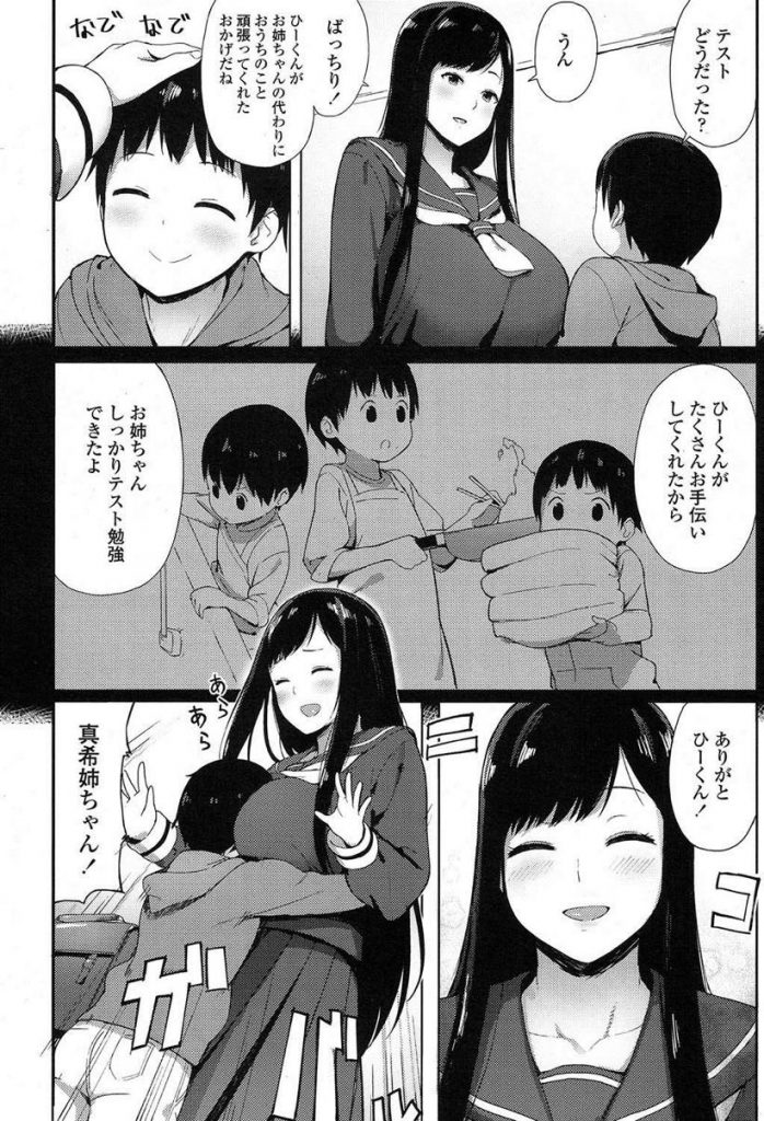 【エロ漫画】テストが終わるまで家の事を手伝ってくれた弟を甘やかす爆乳JKの姉…授乳手コキで射精させ我慢していた弟に挿入させて汗だく中出しセックス【あっちょ:アネスキ！】