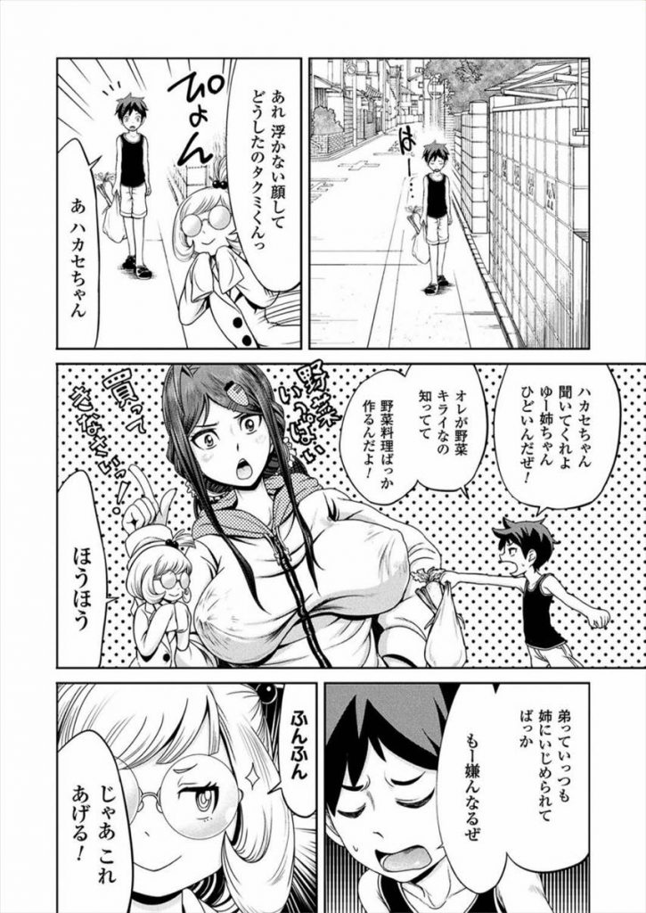 【エロ漫画】おねえさんスイッチを使って絶対服従のHな命令...乳首マンコ責めで母乳出しながら野菜でオナニーwww【溝鼠ギャン:おねえさんスイッチ】