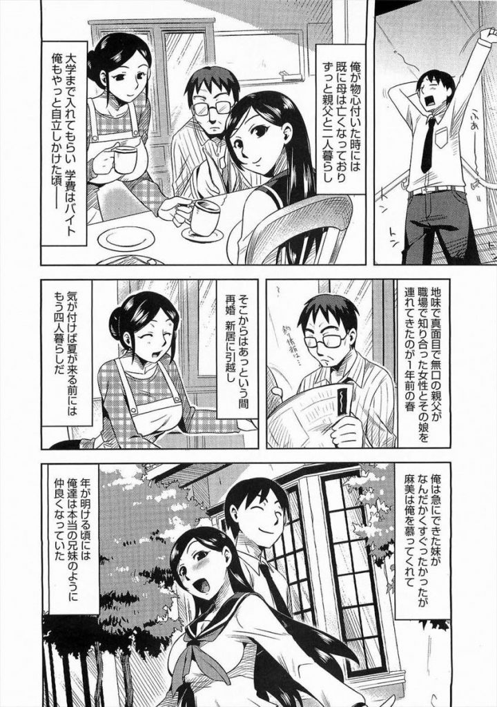 【エロ漫画】義妹に我慢できずに手を出してしまった俺の末路...可愛い喘ぎ声に大っきくなったチンコを生挿入して大量射精www【ReDrop:URGENT！】