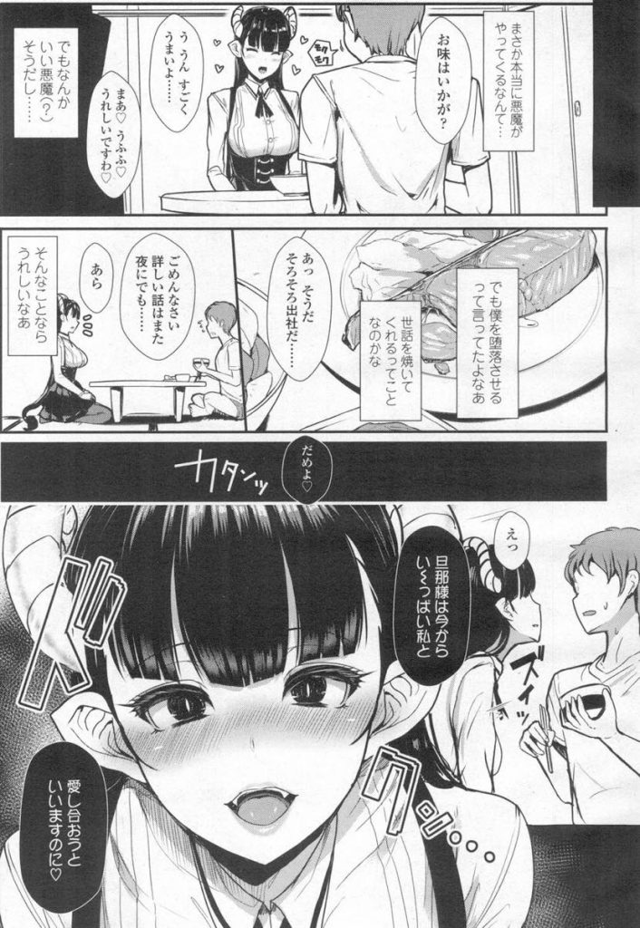 【エロ漫画】悪魔と契約して性のご奉仕の性奴隷にするが...快楽堕ちするほど夢中になる子作りSEXで生まれてきたのは俺...？【宮元一佐:快落の夢】