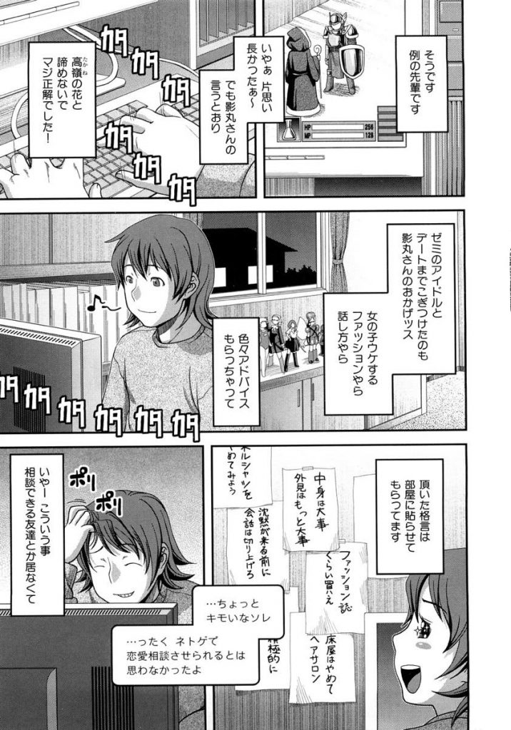 【エロ漫画】ゼミの先輩と初デートでラブホでいちゃラブSEX...童貞の俺が彼女を落とせた理由www【八十八良:OFFLINE GAMERS】