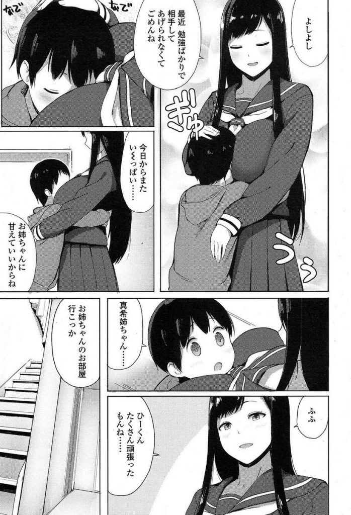 【エロ漫画】テストが終わるまで家の事を手伝ってくれた弟を甘やかす爆乳JKの姉…授乳手コキで射精させ我慢していた弟に挿入させて汗だく中出しセックス【あっちょ:アネスキ！】