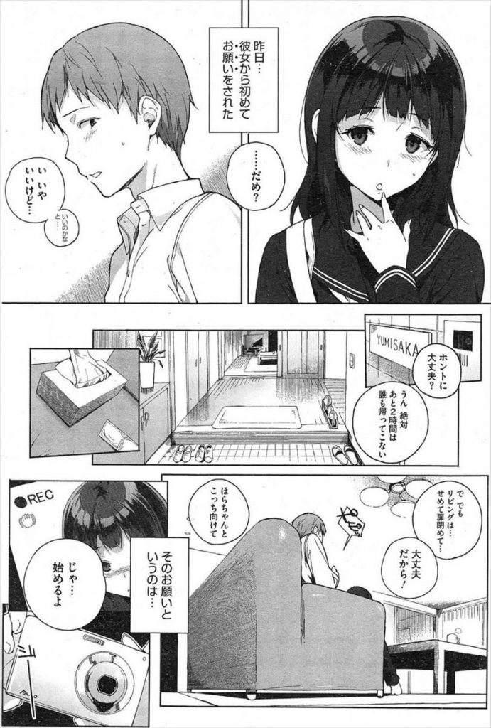 【エロ漫画】大人しそうに見えてハメ撮りしようとお願いしてくるクラス委員長な巨乳JKの彼女…エロすぎるフェラですぐに射精してどんどんエスカレートしていく彼女と中出しセックス【笹森トモエ:弓坂さんの場合】