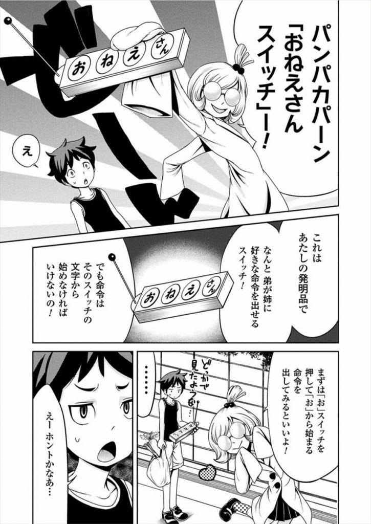 【エロ漫画】おねえさんスイッチを使って絶対服従のHな命令...乳首マンコ責めで母乳出しながら野菜でオナニーwww【溝鼠ギャン:おねえさんスイッチ】