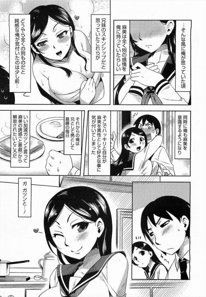 【エロ漫画】義妹に我慢できずに手を出してしまった俺の末路...可愛い喘ぎ声に大っきくなったチンコを生挿入して大量射精www【ReDrop:URGENT！】