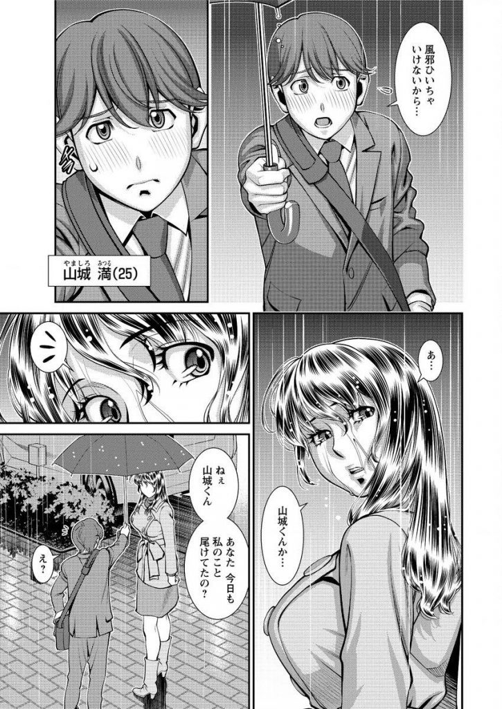 【エロ漫画】やぐられた腹いせにストーカーとラブホでH...相性が良すぎて何度も逝かされるチンコにどんどん魅了されるwww【梅谷ケンヂ:時雨のち晴れ】