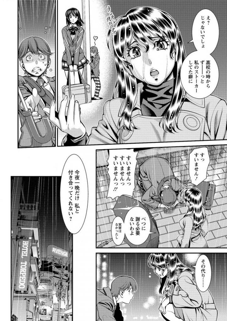 【エロ漫画】やぐられた腹いせにストーカーとラブホでH...相性が良すぎて何度も逝かされるチンコにどんどん魅了されるwww【梅谷ケンヂ:時雨のち晴れ】