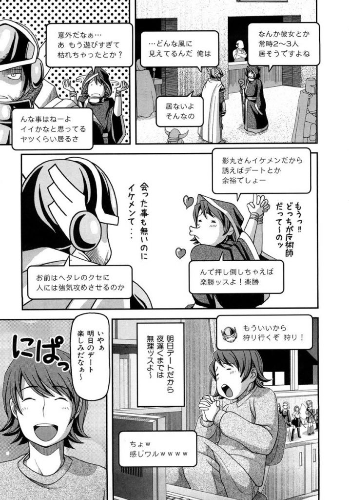 【エロ漫画】ゼミの先輩と初デートでラブホでいちゃラブSEX...童貞の俺が彼女を落とせた理由www【八十八良:OFFLINE GAMERS】