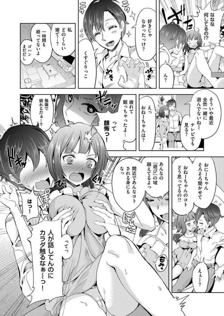 【エロ漫画】小さい頃から仲が良く本当の兄みたいに暮らしてきた幼馴染とイクところまでイってしまう巨乳姉妹…ドハマりした姉に続いて妹もその気にさせられ姉妹揃って3P中出しセックス【多門結之:そしてエロになる】