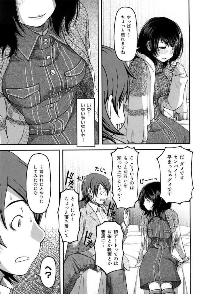 【エロ漫画】ゼミの先輩と初デートでラブホでいちゃラブSEX...童貞の俺が彼女を落とせた理由www【八十八良:OFFLINE GAMERS】