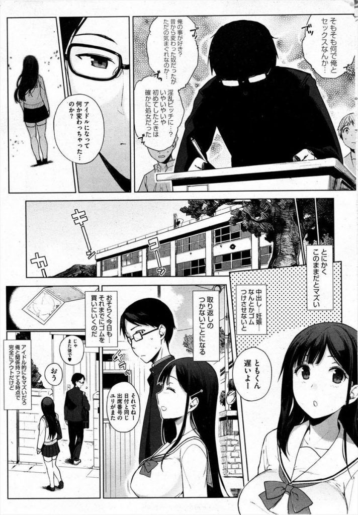 【エロ漫画】家が隣同士の幼馴染で学校でも人気があるアイドル候補生な巨乳JK…毎日所構わず中出しをせがまれ彼女の想いを知って孕ませ中出しセックス【笹森トモエ:ドロップアイドル】