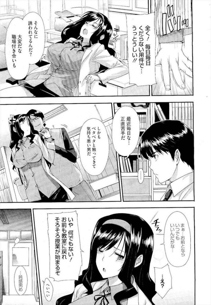 【エロ漫画】保険医が幼馴染の生徒にGスポット責められて連続イキwww一滴残らず膣奥に中出しして責任取ってくれるのか...【桂井よしあき:秘蜜レンアイ相談】