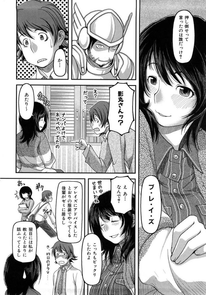 【エロ漫画】ゼミの先輩と初デートでラブホでいちゃラブSEX...童貞の俺が彼女を落とせた理由www【八十八良:OFFLINE GAMERS】