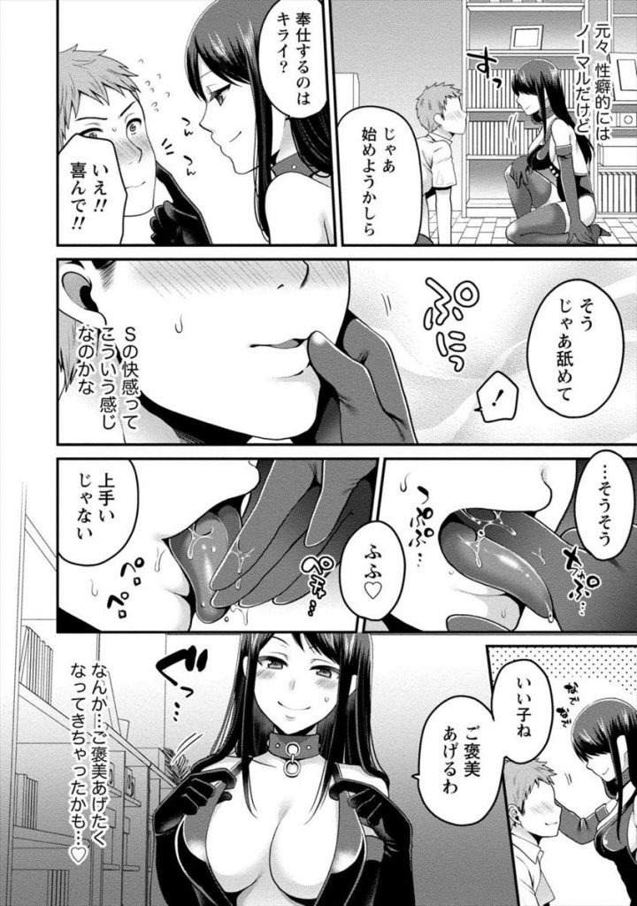 【エロ漫画】SMバーでバイトしてる事が教授にバレて奴隷にして欲しいとお願いされる巨乳の女子大生…口外させないために受け入れドSの性癖に目覚めて激しい中出しセックス【成田コウ:Sなお目覚め】