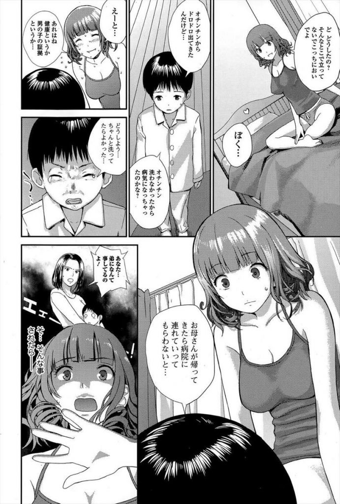 【エロ漫画】弟とお風呂入ったら精通しちゃったwwwガキのクセに勃起したおちんちんで私の膣内に出しやがった【吉田鳶牡:お姉ちゃんといっしょ】