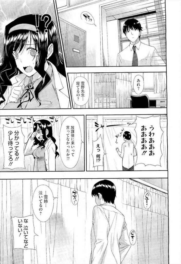 【エロ漫画】保険医が幼馴染の生徒にGスポット責められて連続イキwww一滴残らず膣奥に中出しして責任取ってくれるのか...【桂井よしあき:秘蜜レンアイ相談】