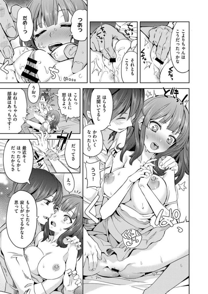 【エロ漫画】小さい頃から仲が良く本当の兄みたいに暮らしてきた幼馴染とイクところまでイってしまう巨乳姉妹…ドハマりした姉に続いて妹もその気にさせられ姉妹揃って3P中出しセックス【多門結之:そしてエロになる】