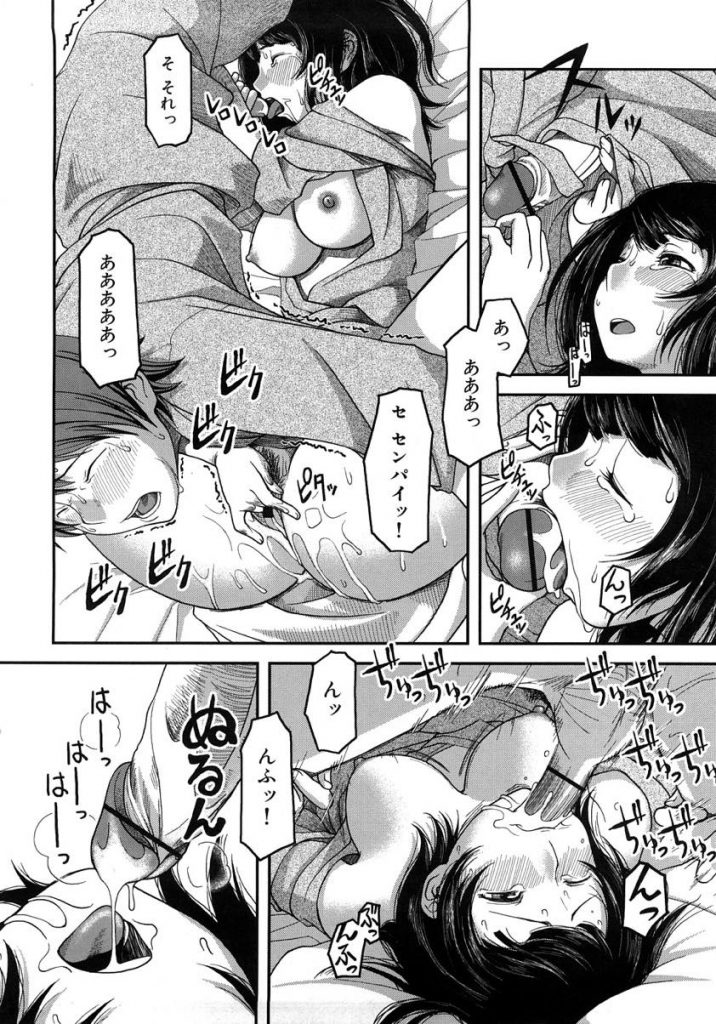 【エロ漫画】ゼミの先輩と初デートでラブホでいちゃラブSEX...童貞の俺が彼女を落とせた理由www【八十八良:OFFLINE GAMERS】