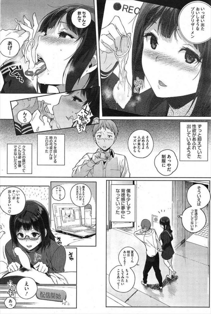 【エロ漫画】大人しそうに見えてハメ撮りしようとお願いしてくるクラス委員長な巨乳JKの彼女…エロすぎるフェラですぐに射精してどんどんエスカレートしていく彼女と中出しセックス【笹森トモエ:弓坂さんの場合】