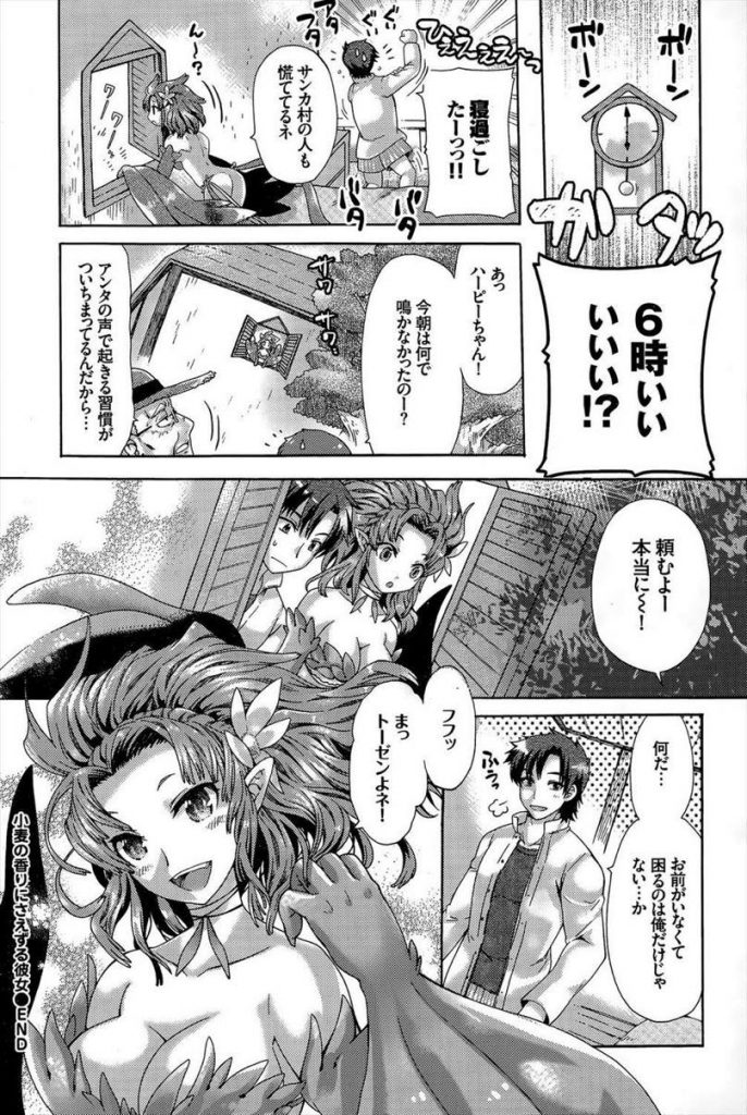 【エロ漫画】パン屋を営む青年からパンをもらって以来パン屋の横の巨木に住み着く巨乳のハーピー…パンだけじゃなくチンコもしゃぶられ淫乱な彼女に我慢できずいちゃラブ中出しセックス【SUNASU:小麦の香りにさえずる彼女】