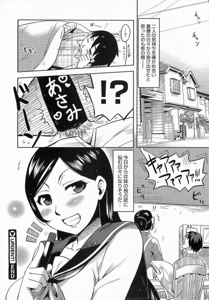 【エロ漫画】義妹に我慢できずに手を出してしまった俺の末路...可愛い喘ぎ声に大っきくなったチンコを生挿入して大量射精www【ReDrop:URGENT！】