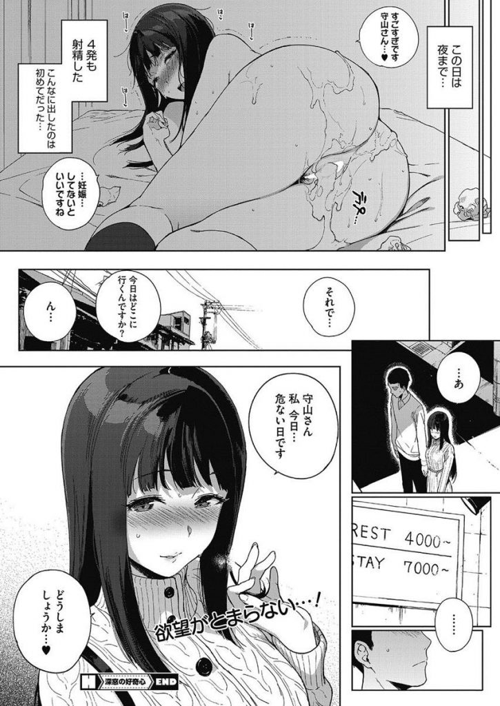 【エロ漫画】一目惚れした転校生と告白した日に初エッチ...清純ビッチの彼女に流されるがままに毎日SEXをする性生活www【笹森トモエ:深窓の好奇心】