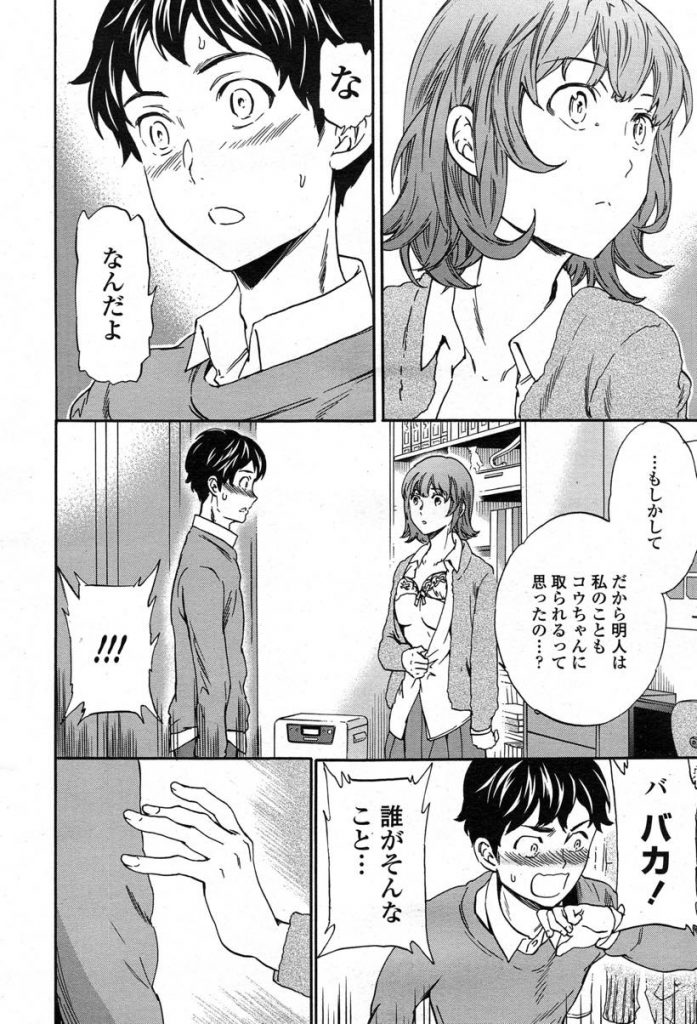 【エロ漫画】兄に取られまいとヤキモチを焼く幼馴染を揶揄う巨乳JK…兄に憧れてはいたがちゃんと想いを伝え声を荒げて激しいいちゃラブ中出しセックス【Cuvie:WIN WIN?】