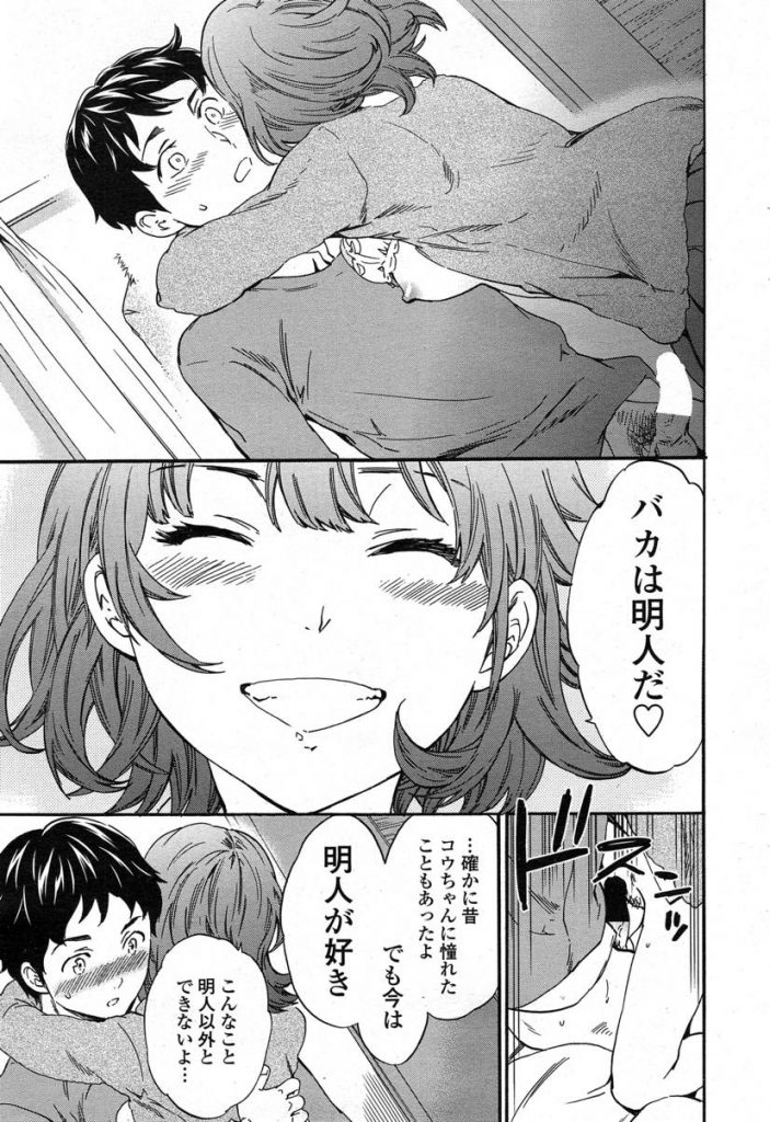 【エロ漫画】兄に取られまいとヤキモチを焼く幼馴染を揶揄う巨乳JK…兄に憧れてはいたがちゃんと想いを伝え声を荒げて激しいいちゃラブ中出しセックス【Cuvie:WIN WIN?】