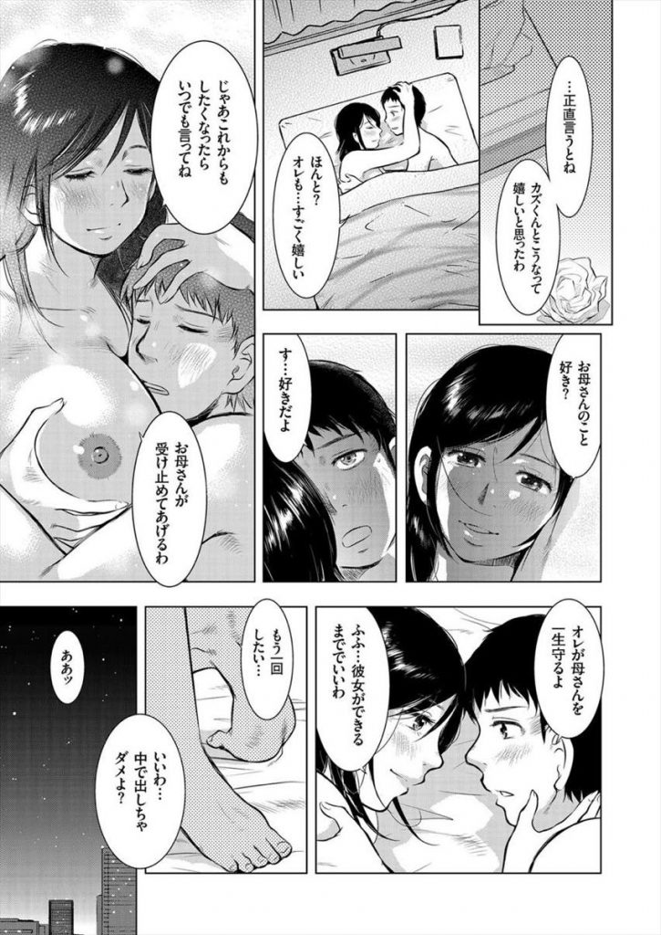 【エロ漫画】友達にレイプされそうな母親に発情して夜這い...ムチムチお色気ボディに勃起して近親相姦の生ハメしてしまう【うらまっく:池袋母子相姦日記】