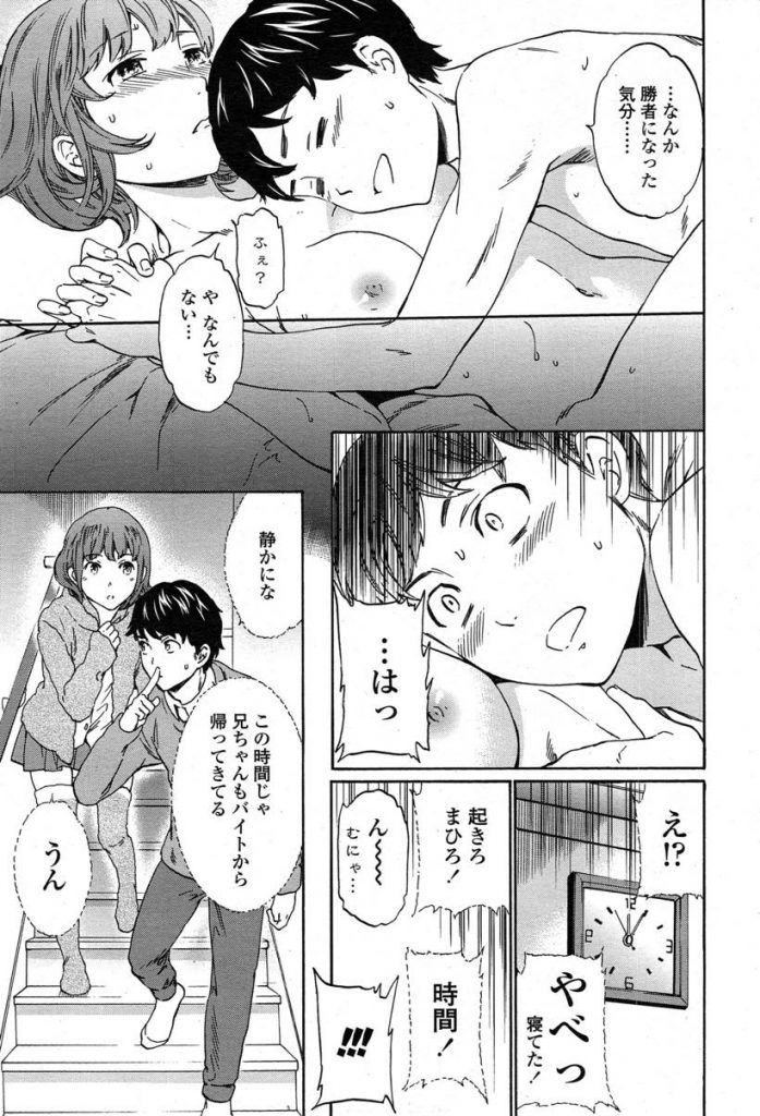 【エロ漫画】兄に取られまいとヤキモチを焼く幼馴染を揶揄う巨乳JK…兄に憧れてはいたがちゃんと想いを伝え声を荒げて激しいいちゃラブ中出しセックス【Cuvie:WIN WIN?】