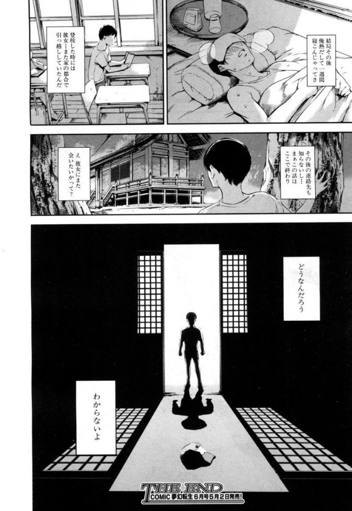 【エロ漫画】筆下ろししてくれた同級生がおっさん達に乱行されてる...寝取られたのにそれ見てオナニーしてる俺って変態？www【まぐろ帝國:Baby Doll】