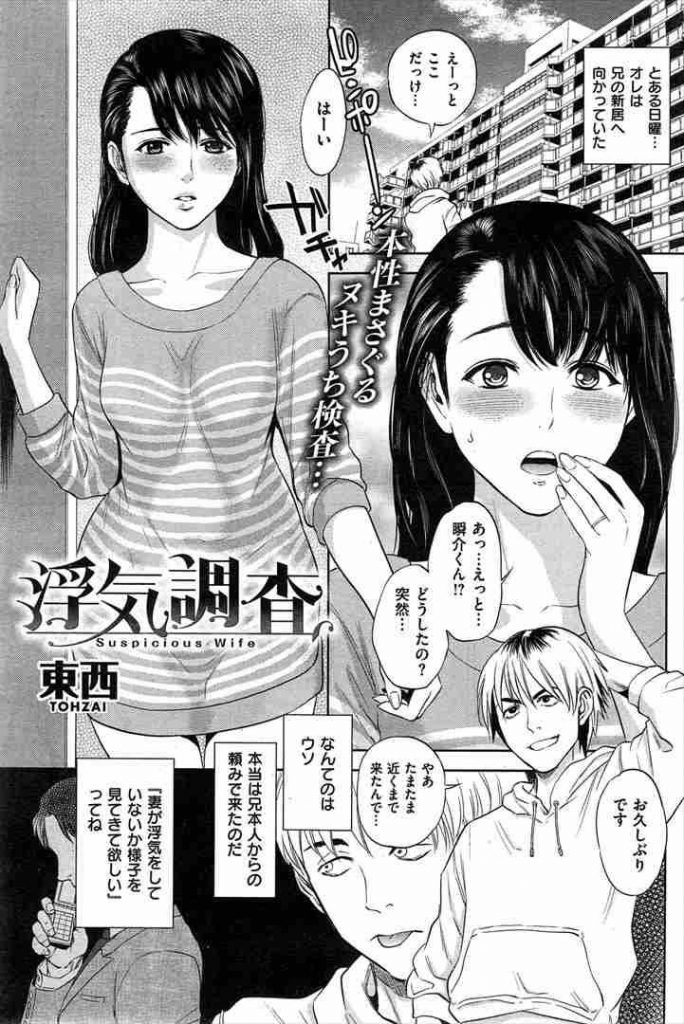 【エロ漫画】兄さんの嫁の浮気調査に向かうがオナニー中の義姉...半レイプながらも旦那と同じ声で名前呼ばれてマンコから愛液が垂れちゃう【東西:浮気調査】