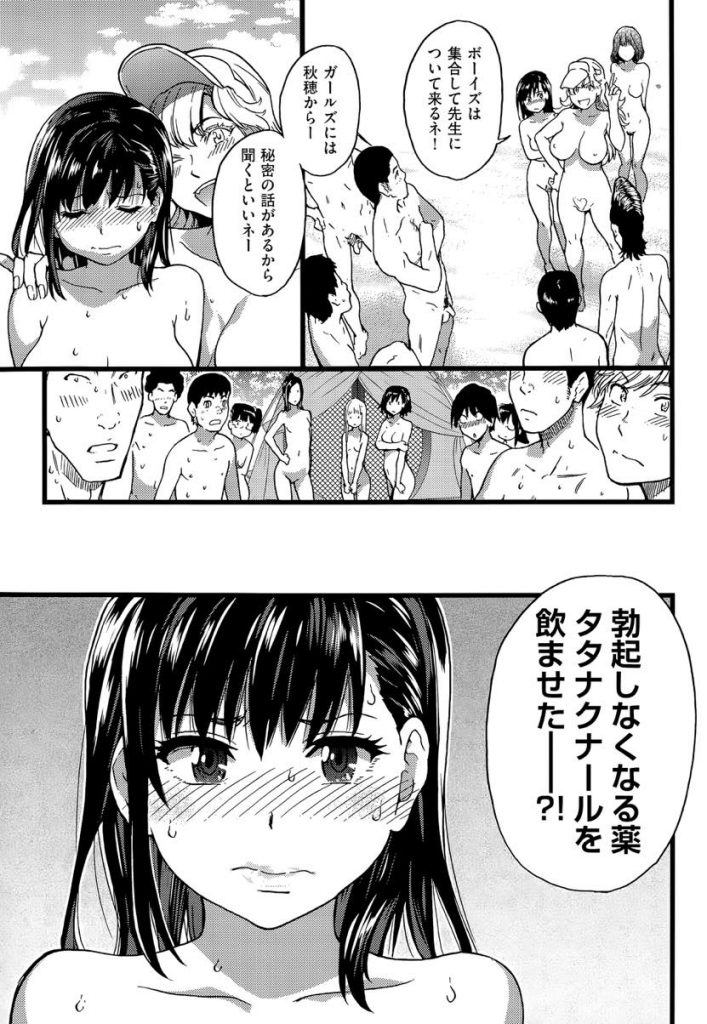 【エロ漫画】(7/8話)クラスの女子達にご奉仕してもらう夢のような修学旅行...病みつきになるSEXに女子達が群がるww【師走の翁:ヌーディストビートに修学旅行で！！第7話】