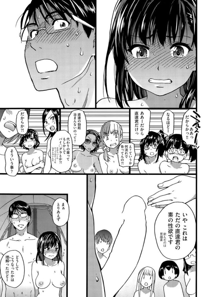 【エロ漫画】(7/8話)クラスの女子達にご奉仕してもらう夢のような修学旅行...病みつきになるSEXに女子達が群がるww【師走の翁:ヌーディストビートに修学旅行で！！第7話】