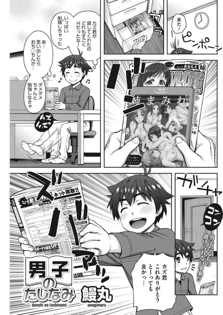 【エロ漫画】(1/2話)弟が風邪をひき代わりに家庭教師に行ったらエロ本を見てドキドキしてしまう巨乳の姉…彼を興奮させてお互いスッキリしようと69で舐め合い生で初めての中出しセックス【鰻丸:男子のたしなみ】